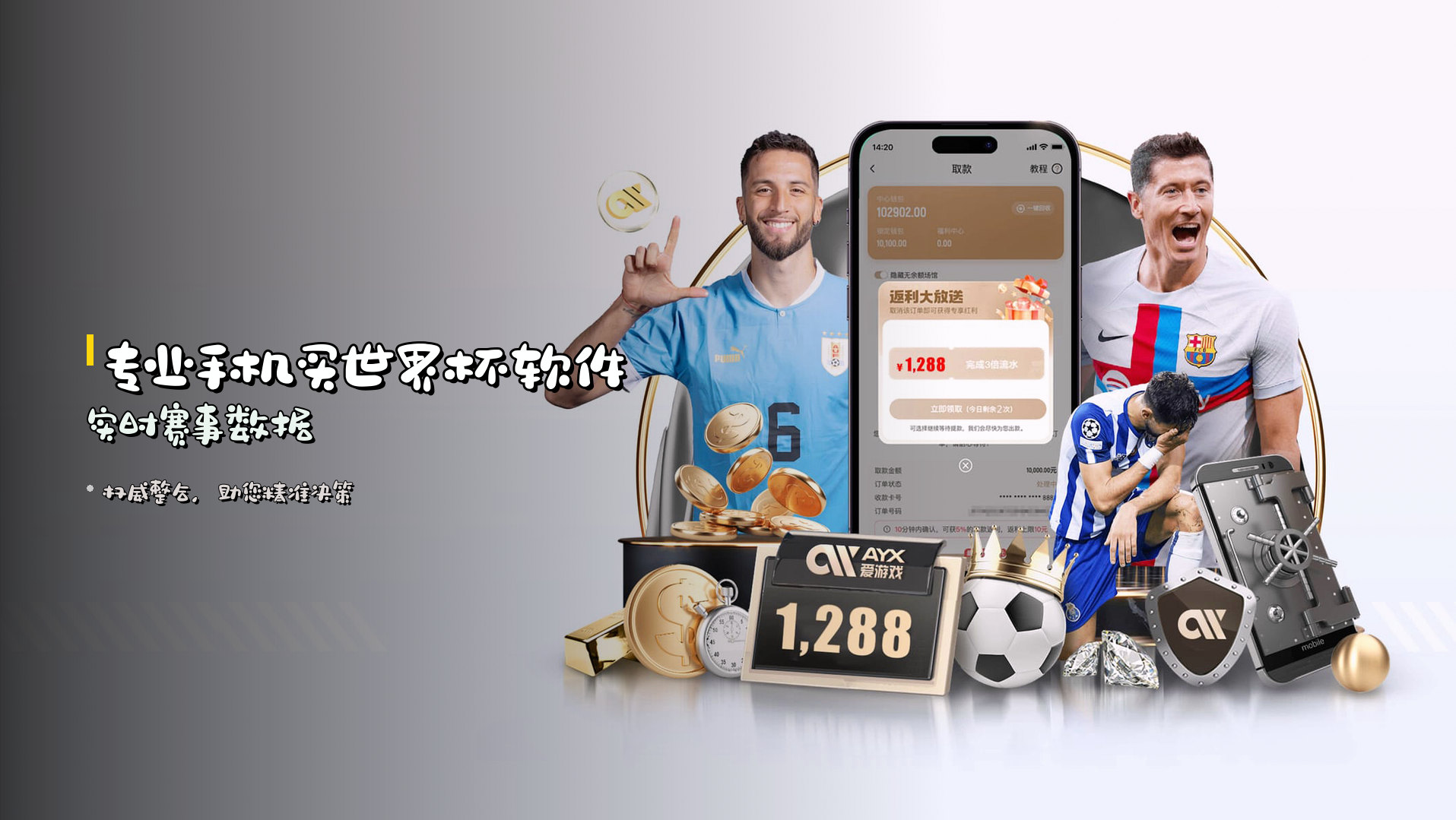 专业手机买世界杯软件 | <strong>实时赛事数据</strong>