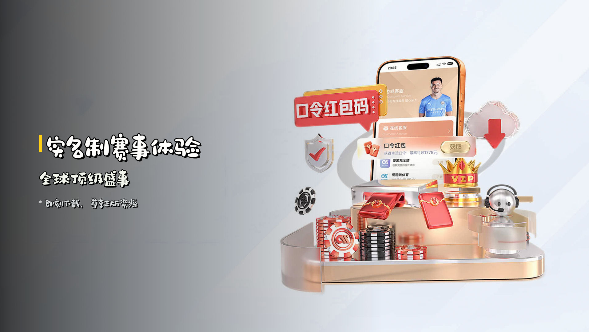 实名制赛事体验 | <strong>全球顶级盛事</strong>
